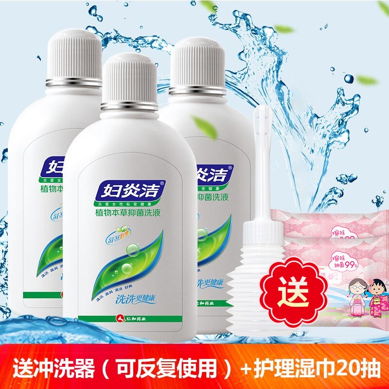 【旗舰店】妇炎洁 植物本草抑菌洗液380ml*3（赠湿巾+冲洗器*3）