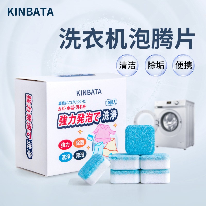 【旗舰店】日本kinbata 洗衣机槽清洗剂泡腾片 2盒20粒