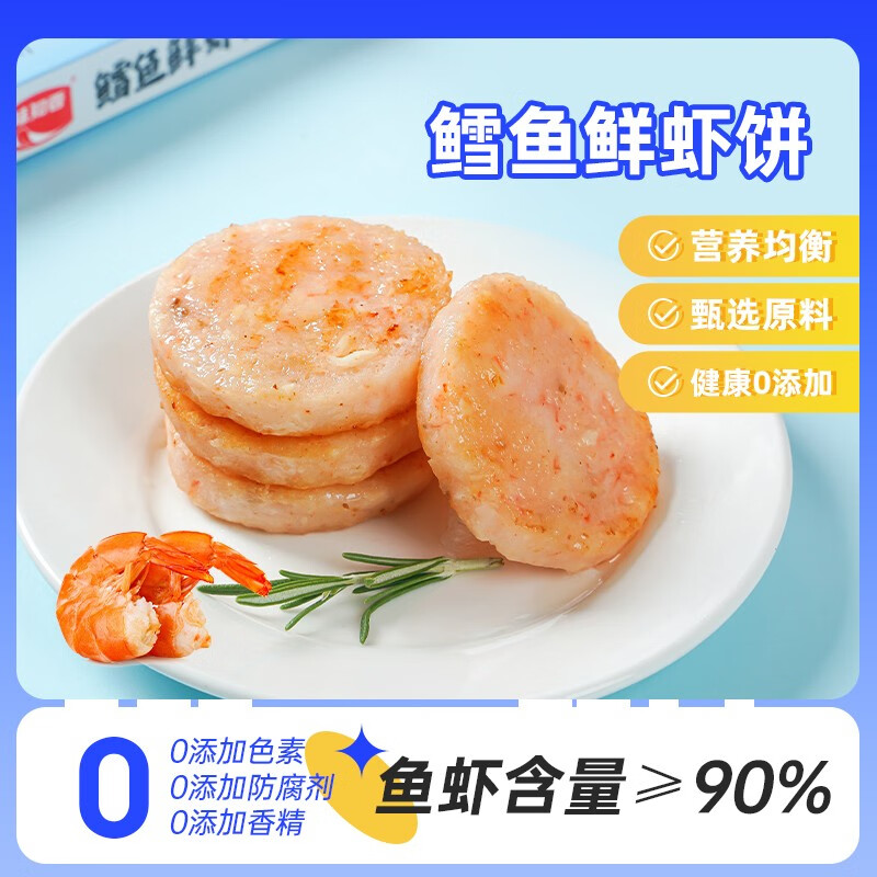 【旗舰店】味知香 鳕鱼鲜虾饼 160g*3盒（共12片赠番茄酱）