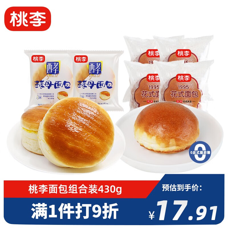 【漏洞12.91】桃李面包 酵母面包（牛奶蛋羹味）2袋+花式面包4袋