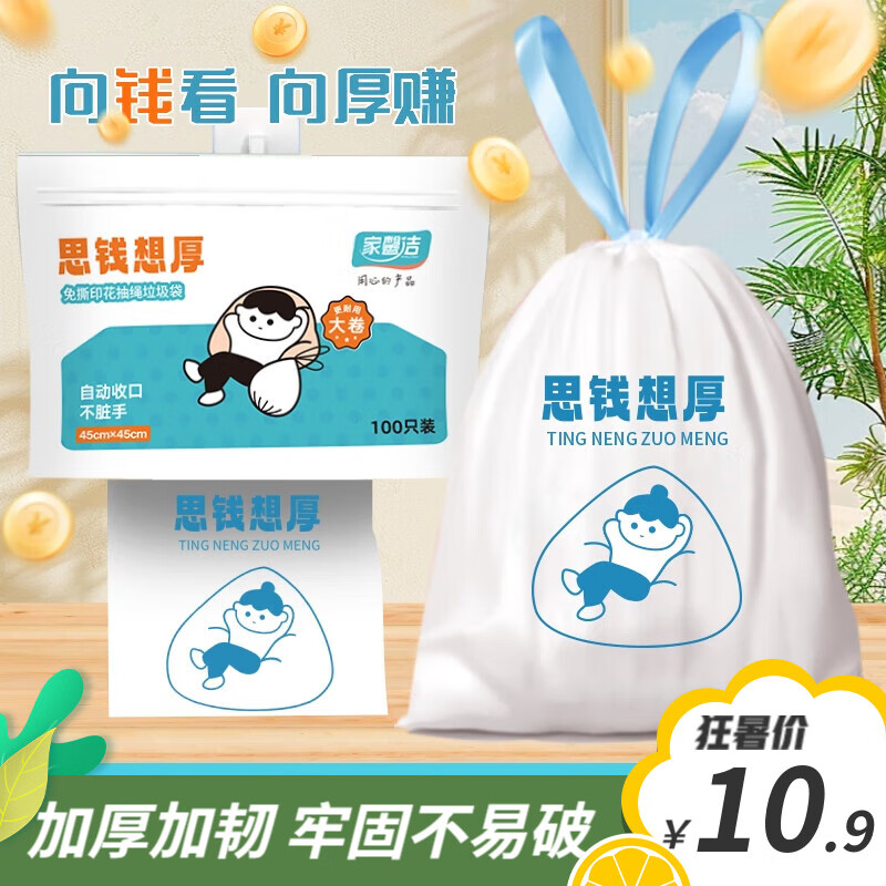 【旗舰店】家馨洁 家用加厚手提式抽绳垃圾袋 100只（悬挂式免撕抽取）