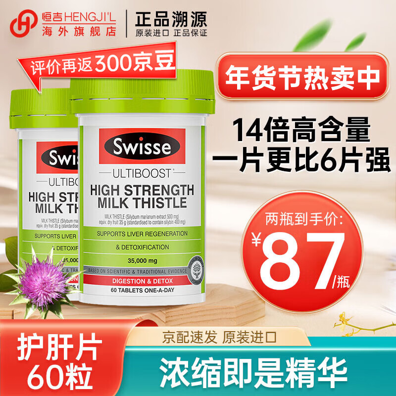 【拍2件158】 斯维诗Swisse高浓度奶蓟草护肝片200粒（喝酒应酬 加班熬夜）