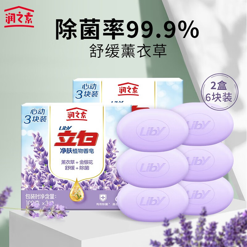 【旗舰店】立白润之素 洁面沐浴洗澡洗手一皂多用 100g*6盒