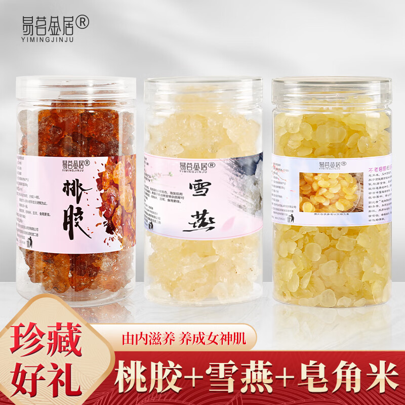 【官方旗舰店】易茗金居 桃胶+雪燕+皂角米 各1罐 200g*3罐