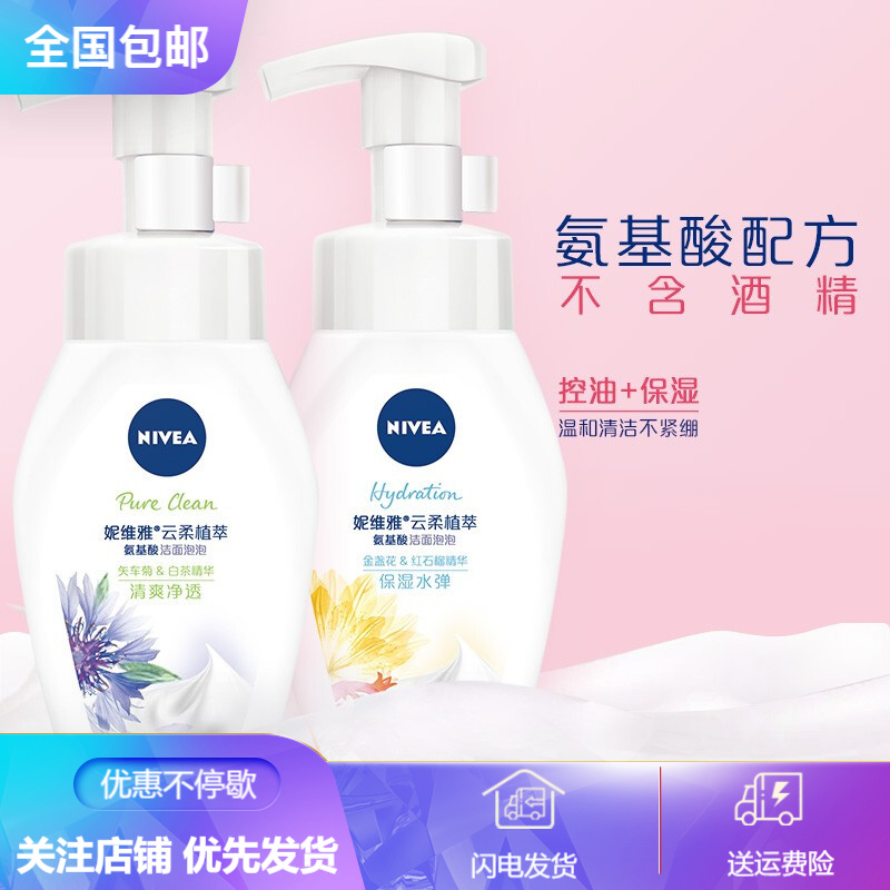 【旗舰店】妮维雅(NIVEA)氨基酸洁面泡泡180ml*2