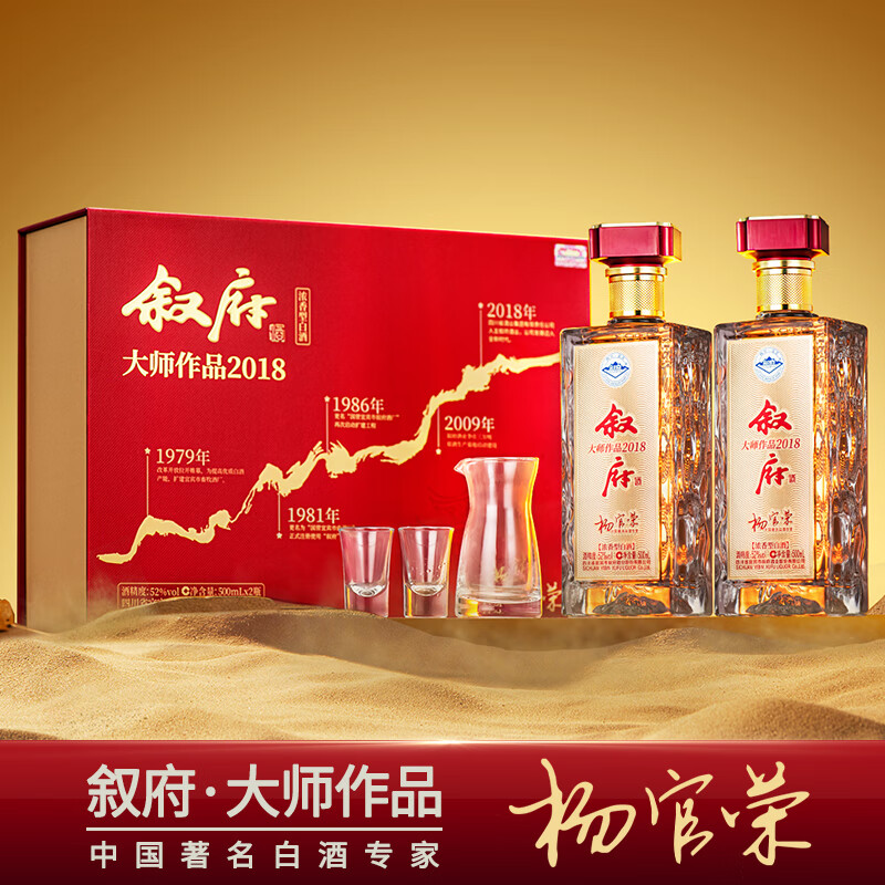 【99包邮】叙府大师作品酒·2018全新时代 500ml*2瓶礼盒装