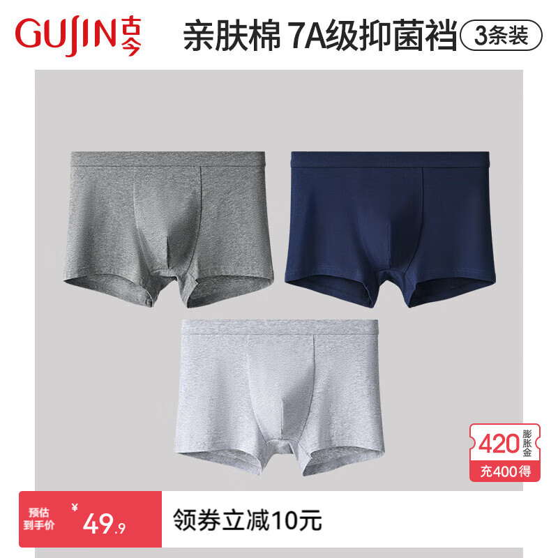 古今男士（GUJIN）纯棉内裤四角短裤 3条装