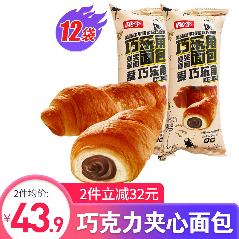 【日期新鲜】桃李 巧乐角面包75g*10袋