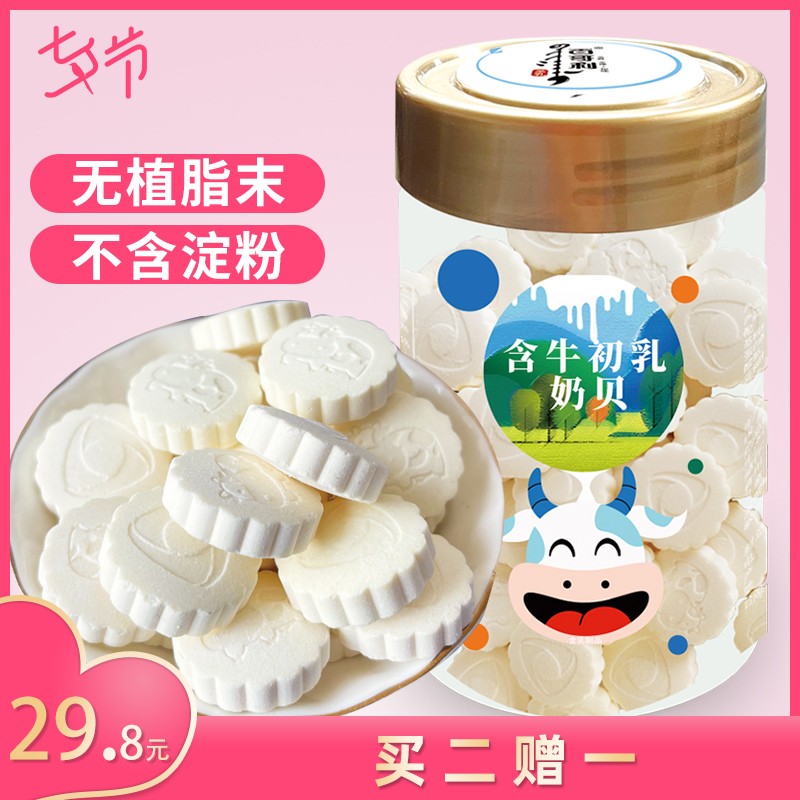 【JD旗舰店 】百哥利  儿童奶片含牛初乳奶贝180g/罐装