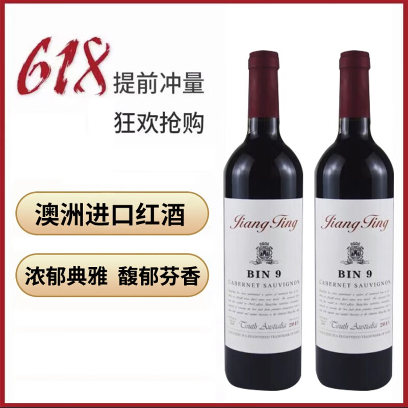 【漏洞价29.9元！】澳洲进口红酒 750ML 两只装