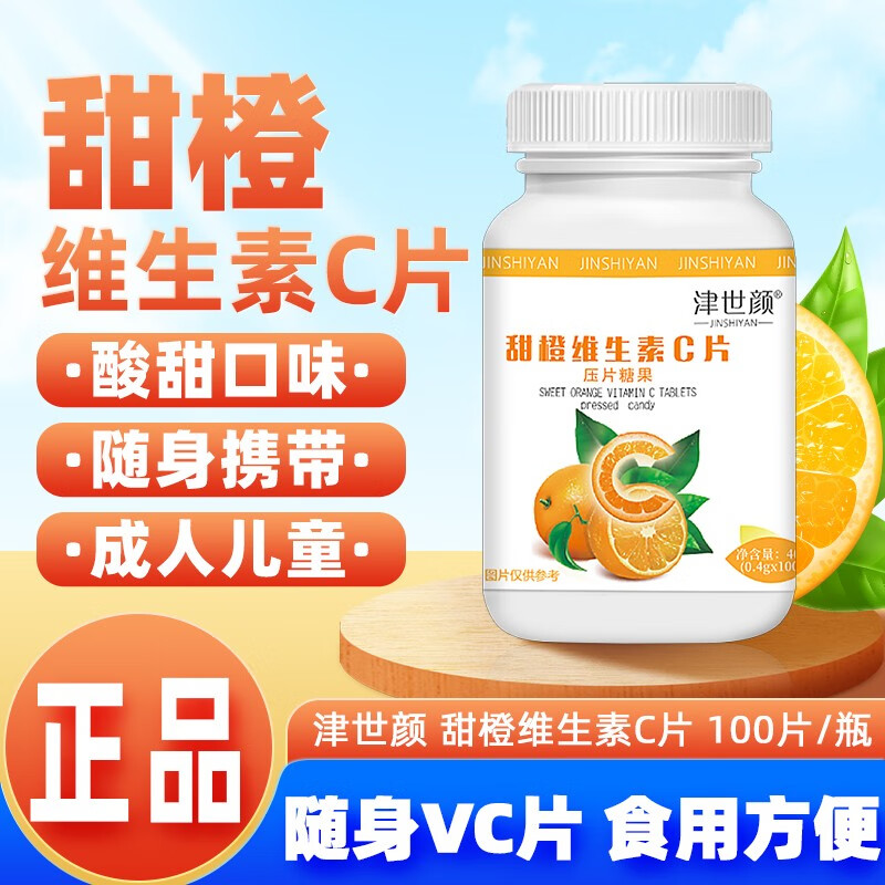 【旗舰店】津世颜 维生素C压片糖果 100片/瓶