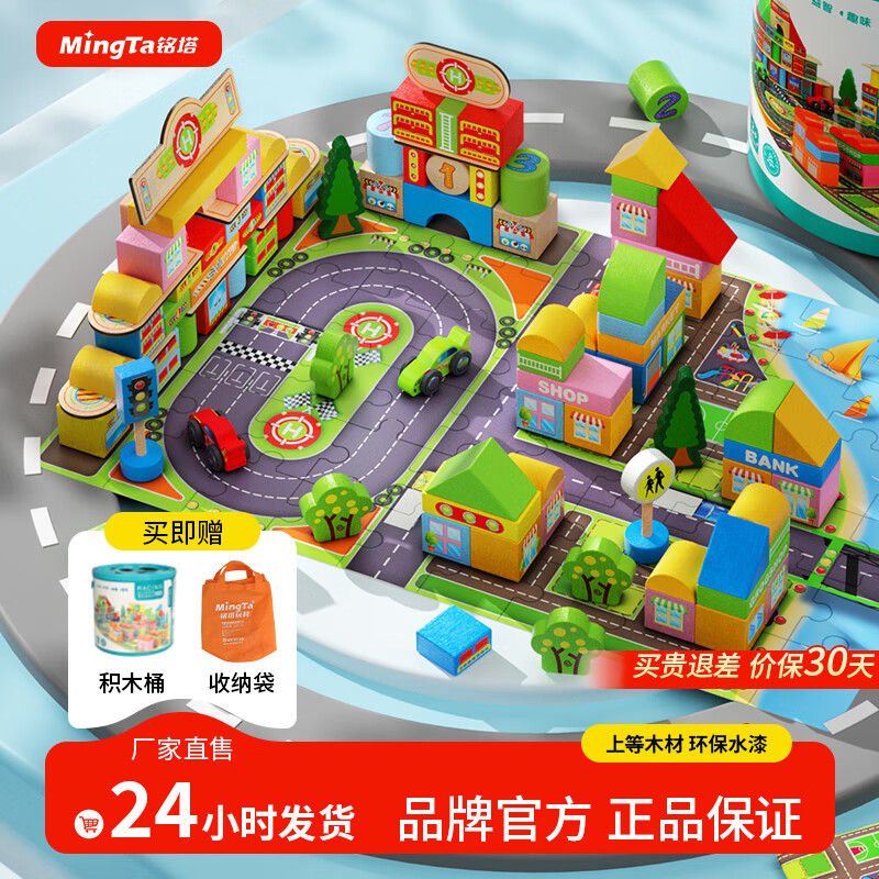 【49.9包邮】铭塔 儿童集集小镇+赛车道双场景积木玩具 108粒积木+60片拼图（桶装）