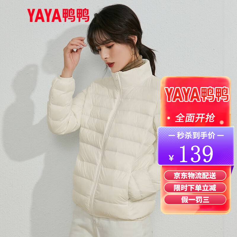 【到手109元包邮】鸭鸭（YAYA）2022年秋冬新款轻薄羽绒服