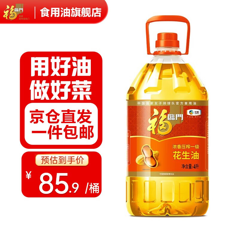 福临门 食用油 浓香压榨一级 花生油4L/桶