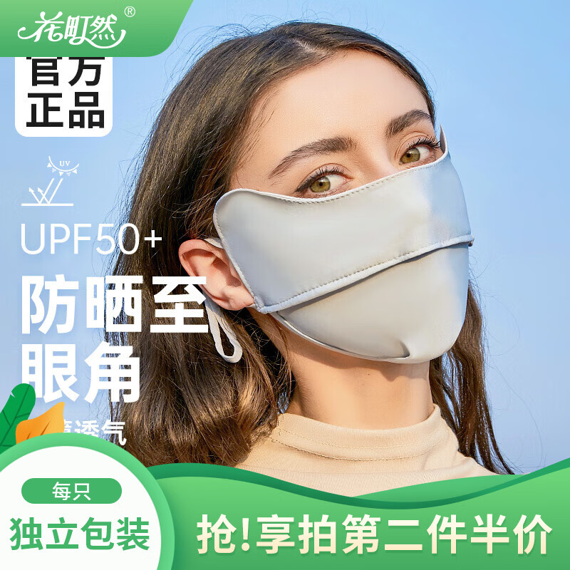 花町然 UPF50+高倍数防晒防紫外线口罩面罩3d立体