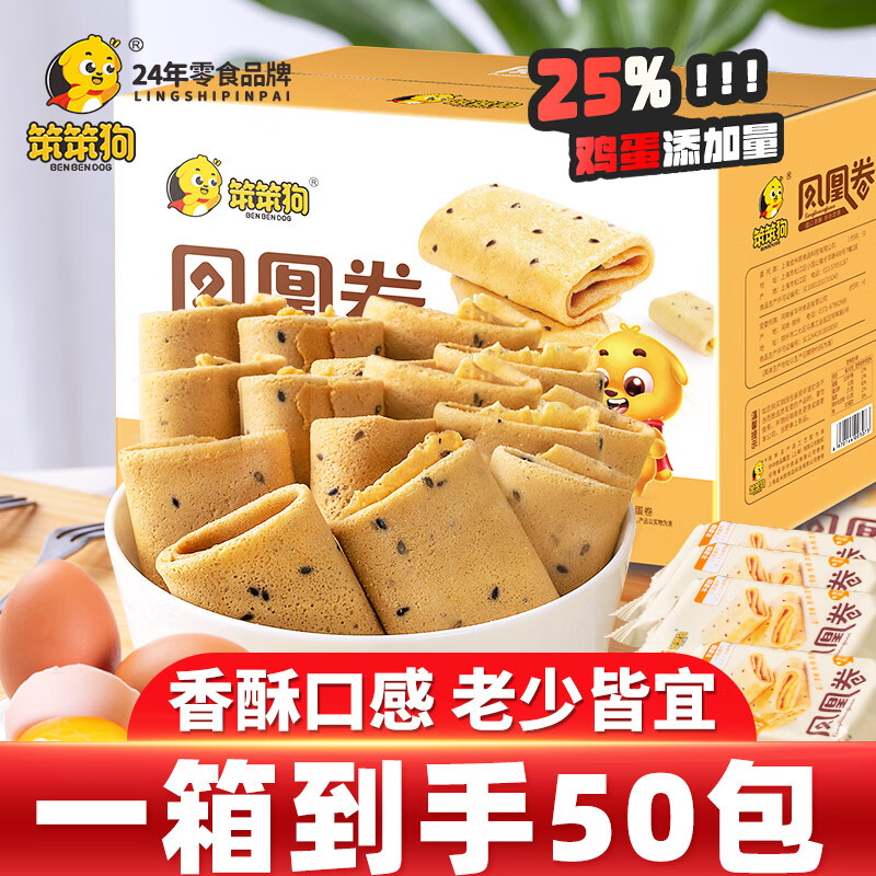 【旗舰店】笨笨狗鸡蛋凤凰卷整箱725g大礼盒（25%的蛋含量）