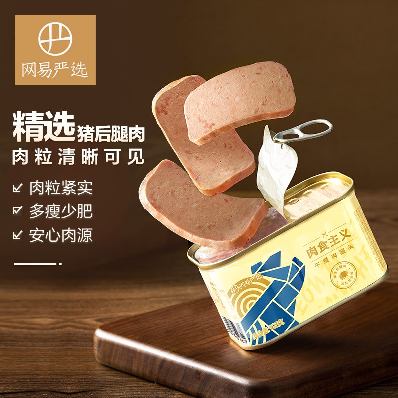 【JD旗舰店】网易严选 午餐肉罐头198g*3盒