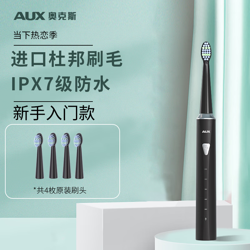 【旗舰店】奥克斯（AUX）全自动充电式电动牙刷成人 1支+4刷头