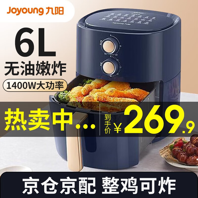 【到手229.9！旗舰店】九阳（Joyoung）空气炸锅 6L大容量+双旋扭控制