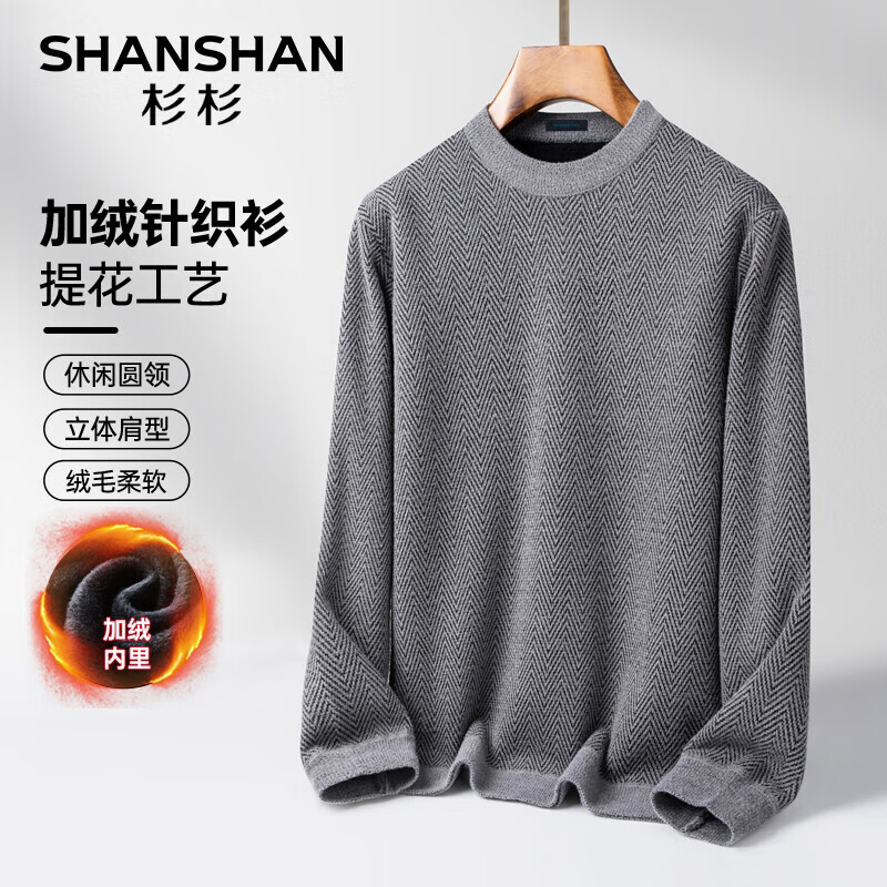 SHANSHAN杉杉 针织衫男秋冬新款加绒加厚男士毛衣