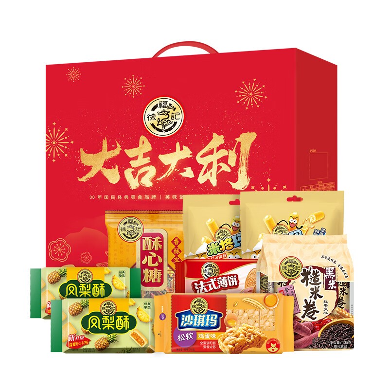 【旗舰店】徐福记  大吉大利礼盒1.407kg