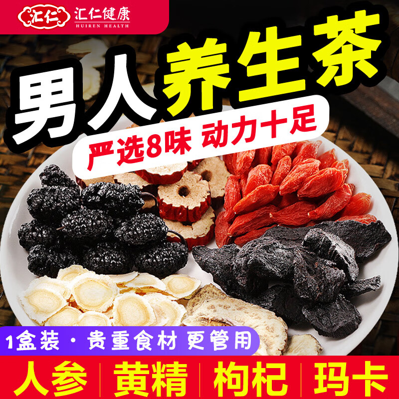 【旗舰店】汇仁 人参五宝茶4g*30袋/1盒