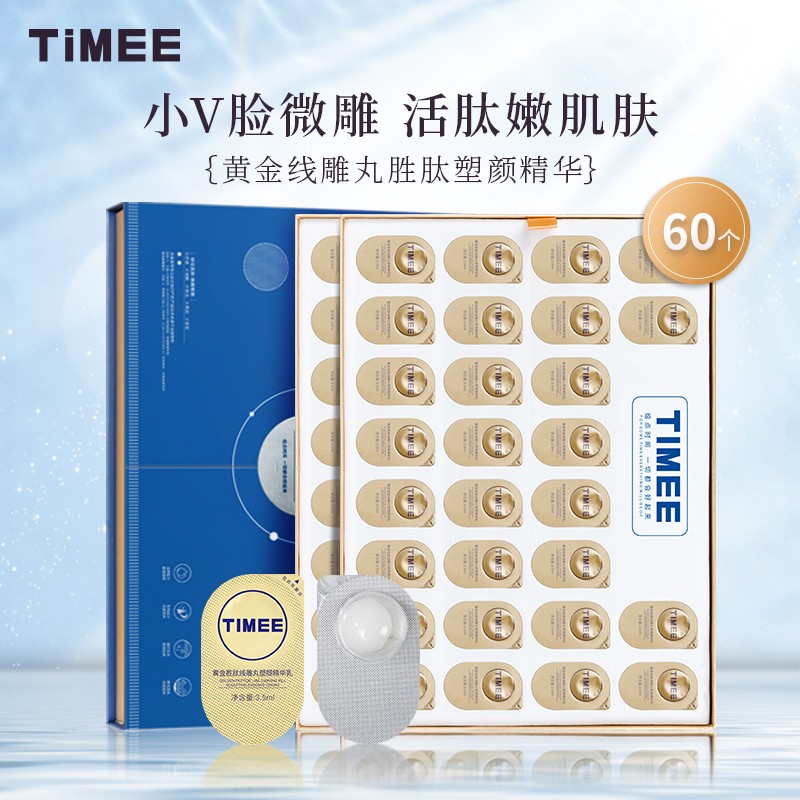 【爆炸漏洞】TIMEE 黄金线雕丸塑颜胜肽精华 60粒/盒