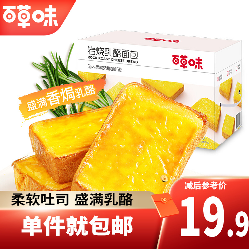 【漏洞17.9元】百草味 岩烧乳酪吐司600g