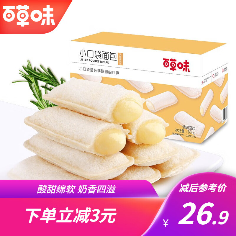 【漏洞24.9元 】百草味 乳酸菌小口袋面包 650g