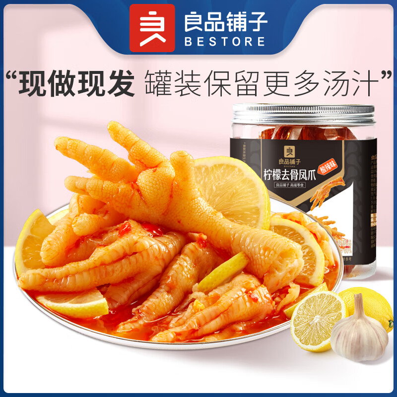 【官方旗舰店】良品铺子 酸辣柠檬无骨凤爪500g/罐