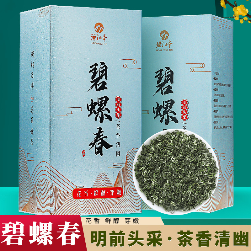 【京东好店】衡峰茶叶 2022年新茶 碧螺春绿茶 250g（125g*2盒）