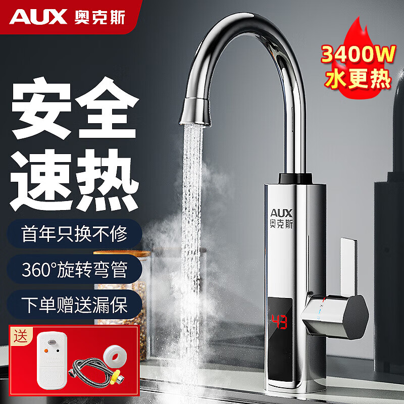 【JD专卖】奥克斯（AUX）电热水龙头热水器 大屏数显+电镀银（送漏保）