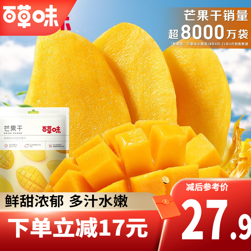 漏洞25.9【官方旗舰店】百草味 芒果干508g