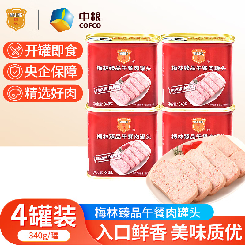 【补贴到手35.9】梅林（MALING）午餐肉罐头 340g*4罐