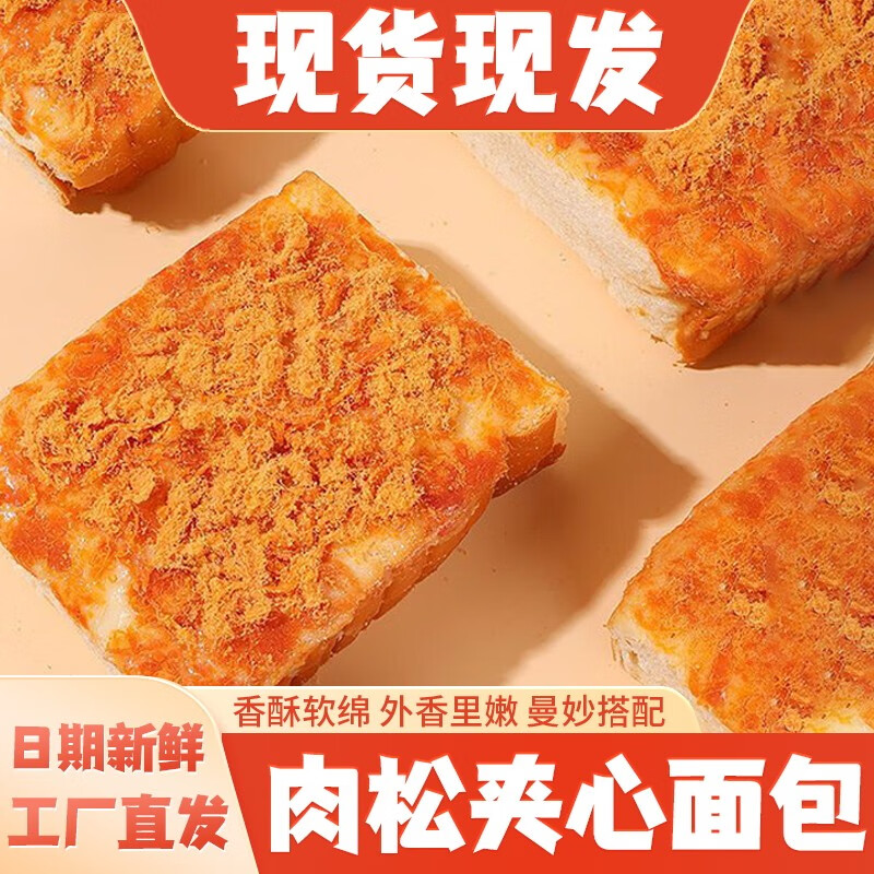 【旗舰店】 安贝旗 肉松夹心吐司面包 400g