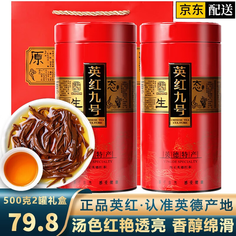 【旗舰店】均尚 英红九号茶叶 广东英德特产红茶 250克X2罐礼盒装+配手提袋