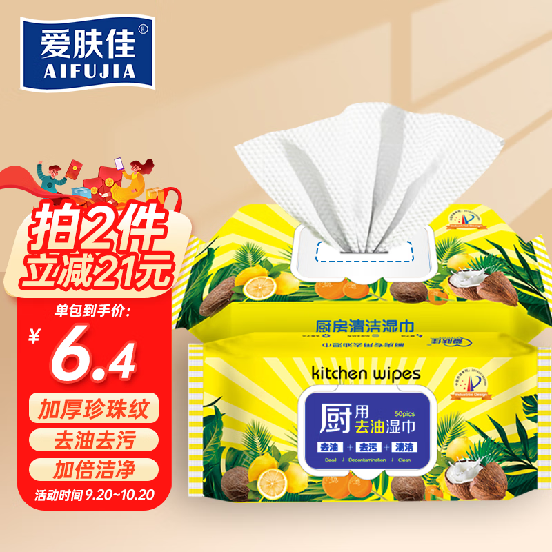 【官方旗舰店】爱肤佳 厨房湿巾 去油污湿巾 50抽*3包