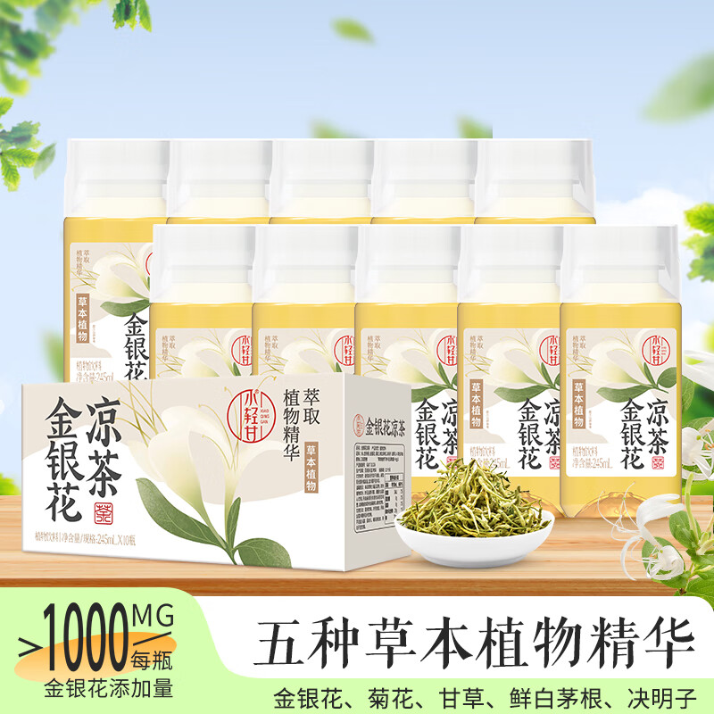 【JD旗舰店】轻上 金银花凉茶 245ml*10瓶装