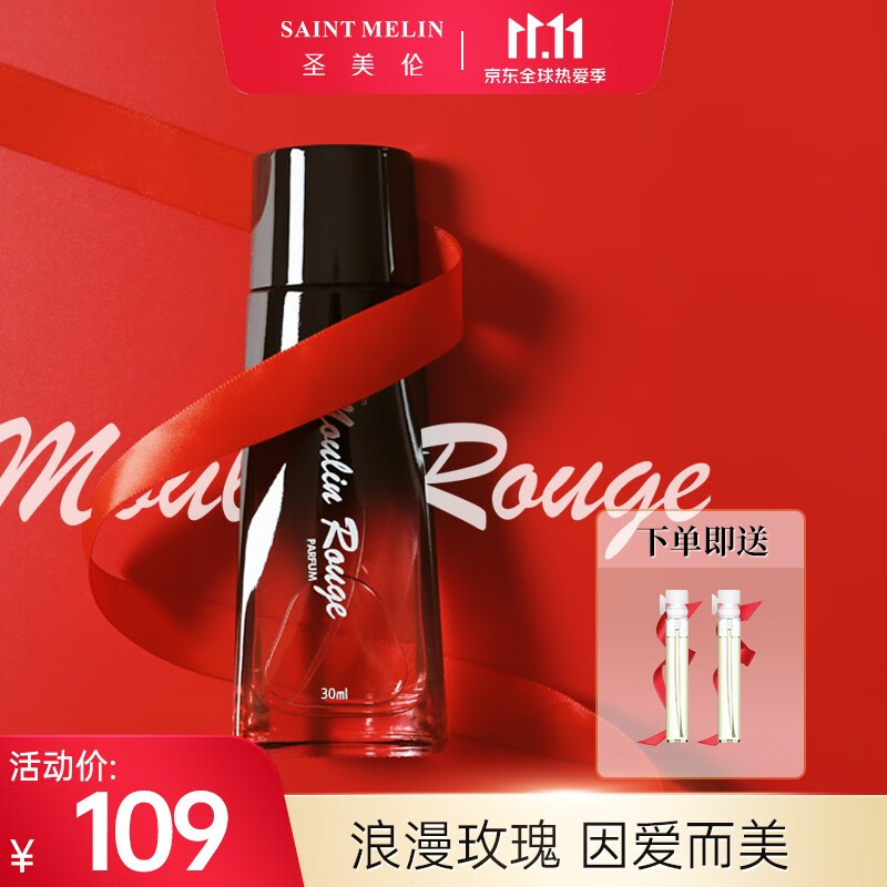 【斩男必备】圣美伦 女士香水红磨坊30ml