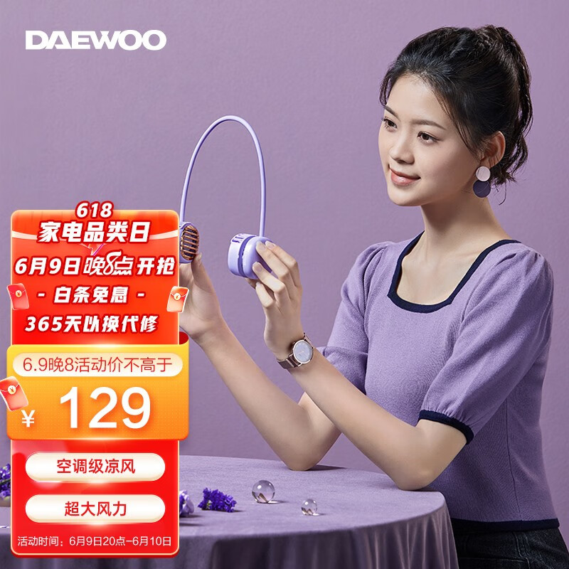 【旗舰店！到手119】韩国大宇（DAEWOO）迷你挂脖风扇 3档可调