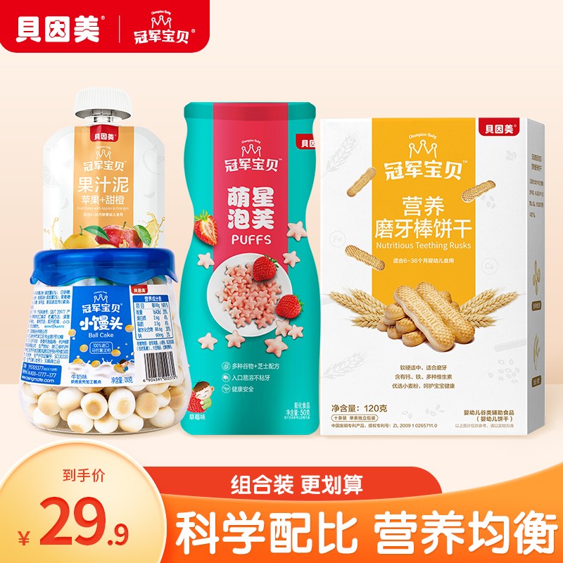 【官方旗舰店】贝因美 宝贝宝宝零食组合大礼包  共390g