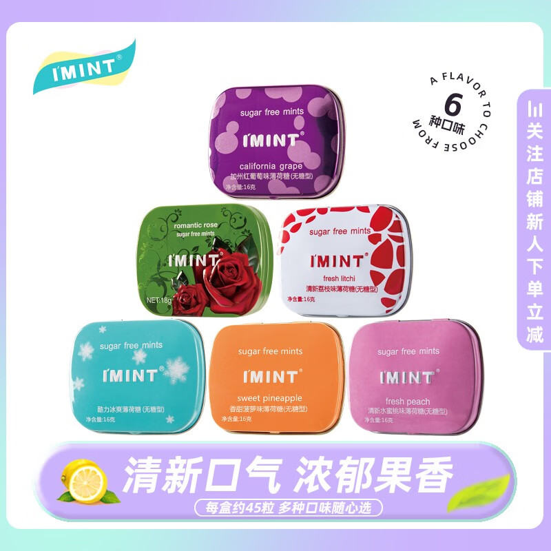 I'MINT 益美滋无糖薄荷糖 16g/盒*7盒（含赠）
