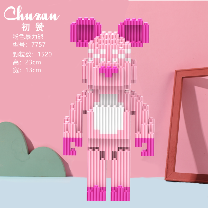 CZ初赞潮牌达人系列中号暴力熊积木串联颗粒拼装玩具礼物摆件 7757粉色暴力熊