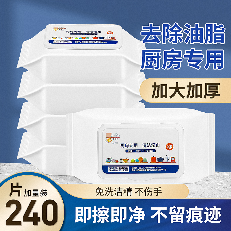 【旗舰店】厨房去油湿巾 80抽*3包