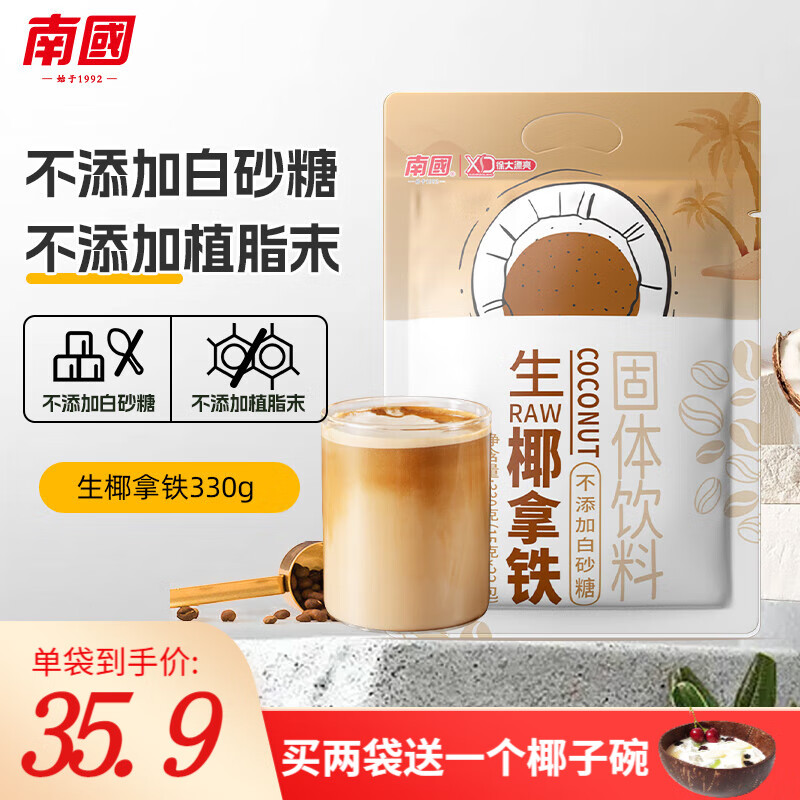 【旗舰店】南国 生椰拿铁 330g/袋（22小袋）