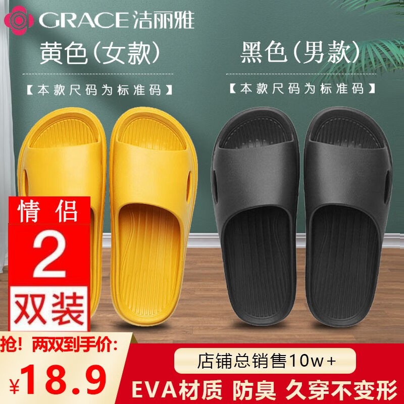 洁丽雅（Grace） 家用情侣拖鞋 2双装 多色可选