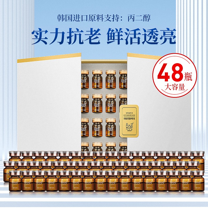 【漏洞99元，官方旗舰店】虾青素精华液48瓶礼盒装