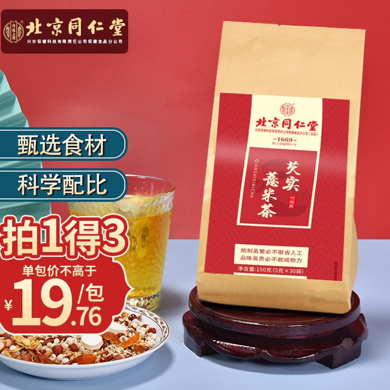 【下单送1包，到手共3包！】北京同仁堂 红豆薏米茶2包装
