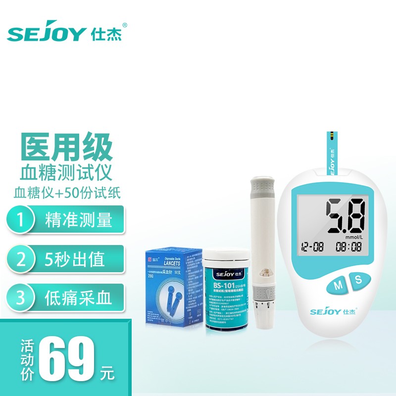 仕杰 家用免调码血糖仪 BG102+50片试纸套装+50采血针+酒精棉