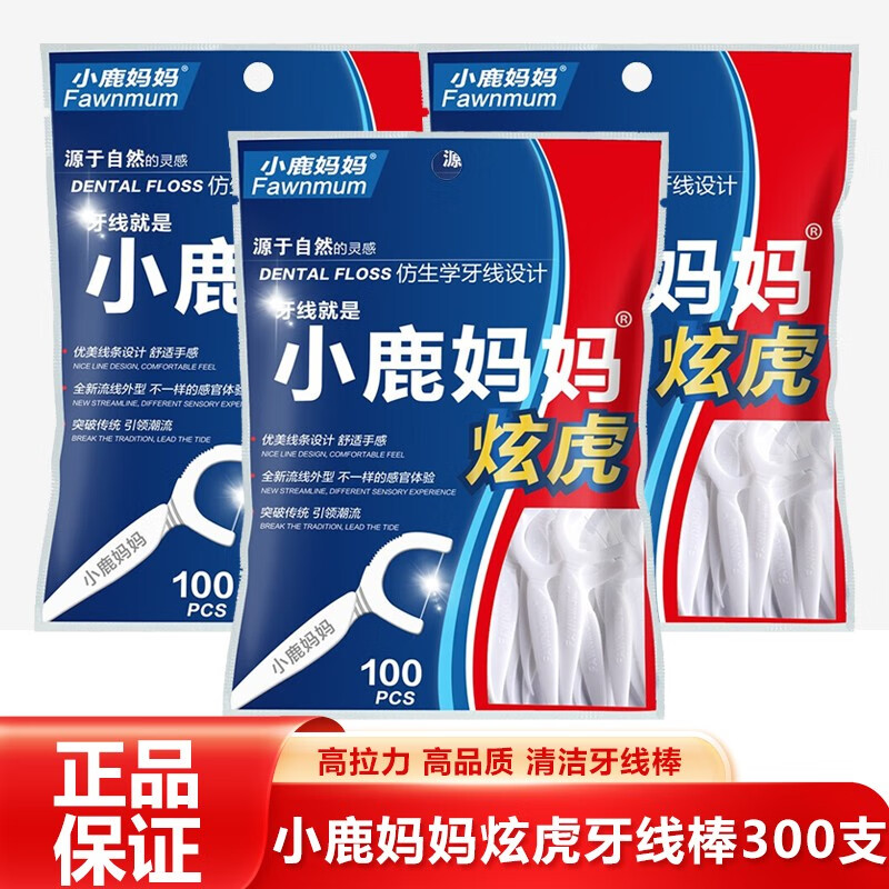 【到手13.9元包邮】小鹿妈妈 口腔护理牙线棒 100支*3包（共300支）